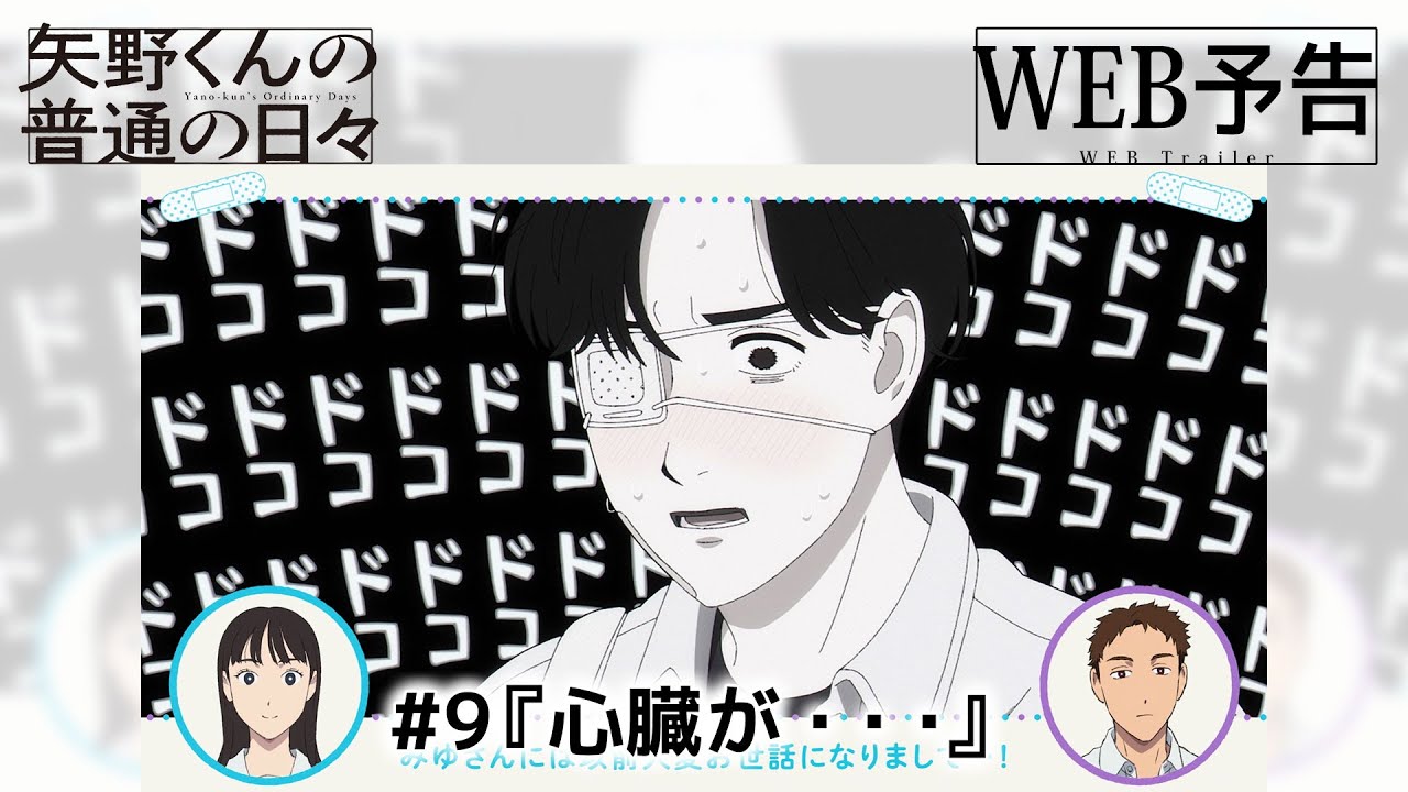Yano-kun's Ordinary Days