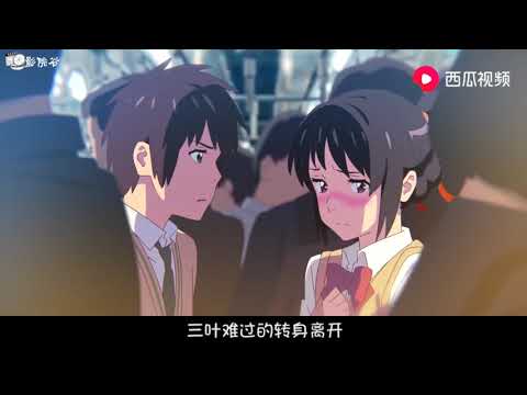 你的名字 解说