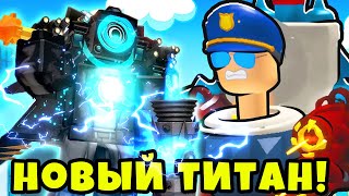 Я Стал Новым Самым Сильным Титаном Камераменом В Toilet Fighting Simulator Roblox