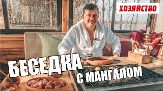 Теплая беседка с мангалом. Опыт Олега Пахолкова