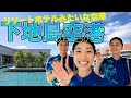 【下地島空港】リゾートホテルみたいな空港！【宮古島】