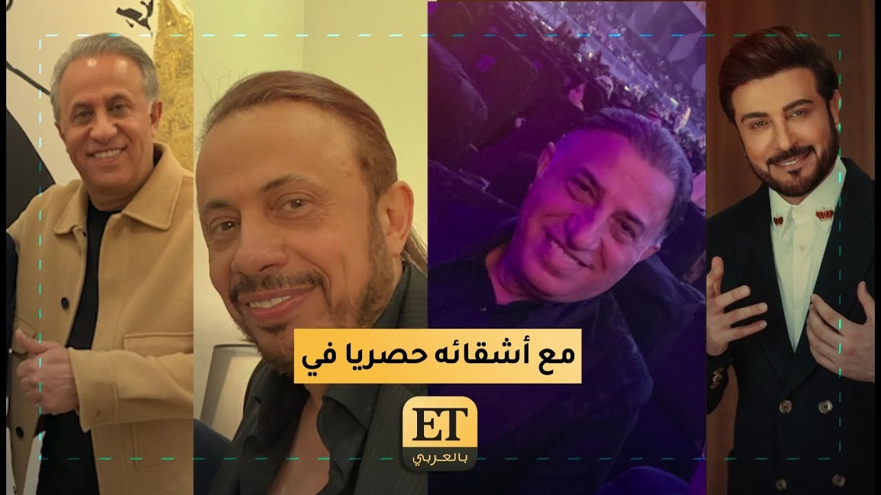 🔴 ماجد المهندس وأشقائه حصرياً لأول مرة في ET بالعربي