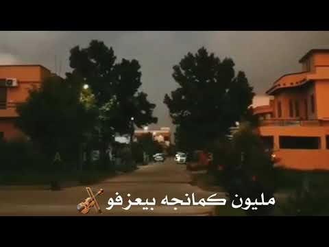 عمر شعبان و زياد جمال ريحه مطر حاله واتس