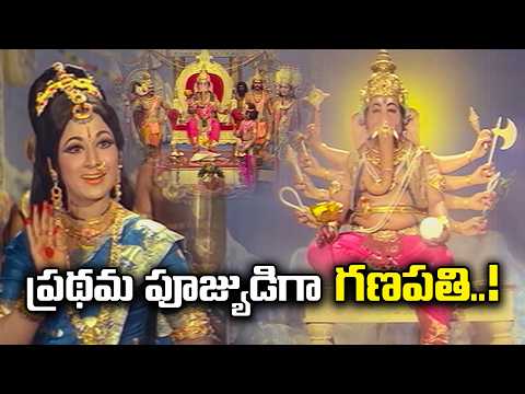 ప్రథమ పూజ్యుడిగా గణపతి..! | Sri Vinayaka Vijayamu | Krishnam Raju | ETV