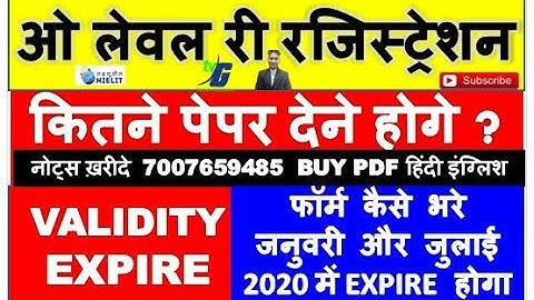 ओ लेवल री रजिस्ट्रेशन  कितने पेपर देने होगे ? फॉर्म कैसे भरे  जनुवरी और जुलाई  2020 में EXPIRE होगा