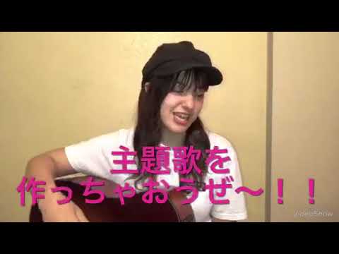 「50回目のファーストキス」勝手に主題歌作っちゃいました♪あらすじ紹介&弾き語り！