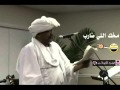 قصيدة سودانيه مضحكه