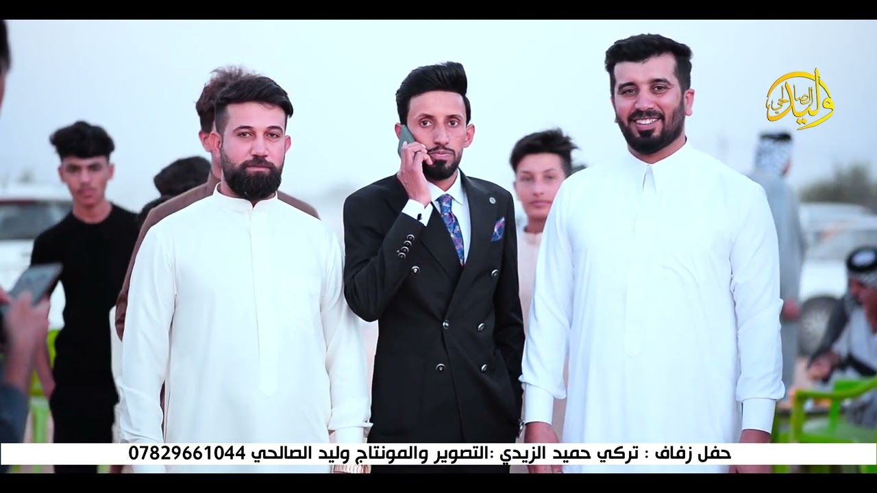 حفل زفاف تركي حميد عبدالساده الزيدي تصوير #وليدالصالحي