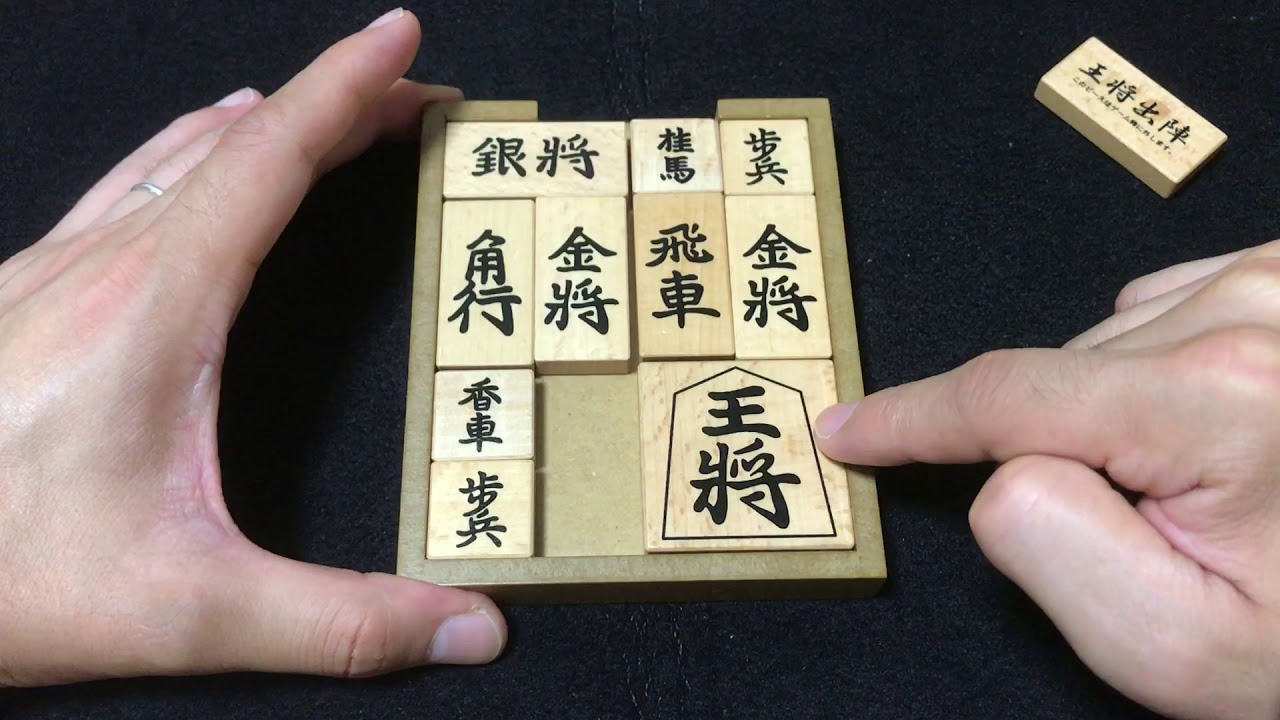 藤井聡太棋聖にやって欲しい 活脳ぱずる かつのう 王将出陣 Shogi Puzzle 解き方 How To Hanayama Youtube