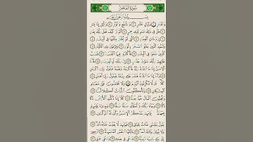 سورة الفجر مكتوبة كاملة بالخط العثماني بدون صوت  # #القرآن_الكريم #سورة_الفجر  #تدبر_القرآن #القرآن