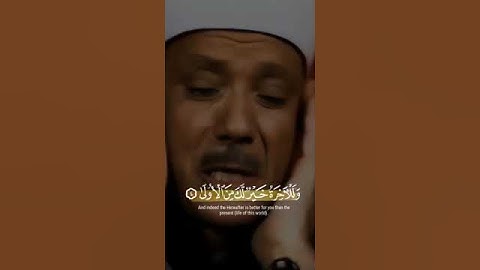 الشيخ عبدالباسط عبدالصمد من سوره الضحي #استغفرك_ربي_وأتوب_إليك #قران #ياسر_الدوسري