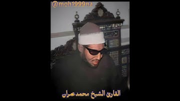 روائع التلاوات لعمران القلوب الشيخ محمد عمران رحمه الله............................................1