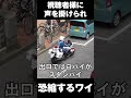 【バイク進入禁止】偶然視聴者様に見つかり声を掛けられ恐縮するワイ #shorts