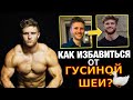 Как накачать огромную ШЕЮ и ТРАПЕЦИЮ? | Джефф Ниппард