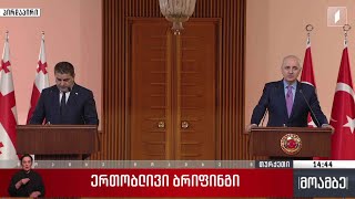 პარლამენტის თავმჯდომარისა და თურქეთის დიდი ეროვნული ასამბლეის თავმჯდომარის ერთობლივი განცხადება