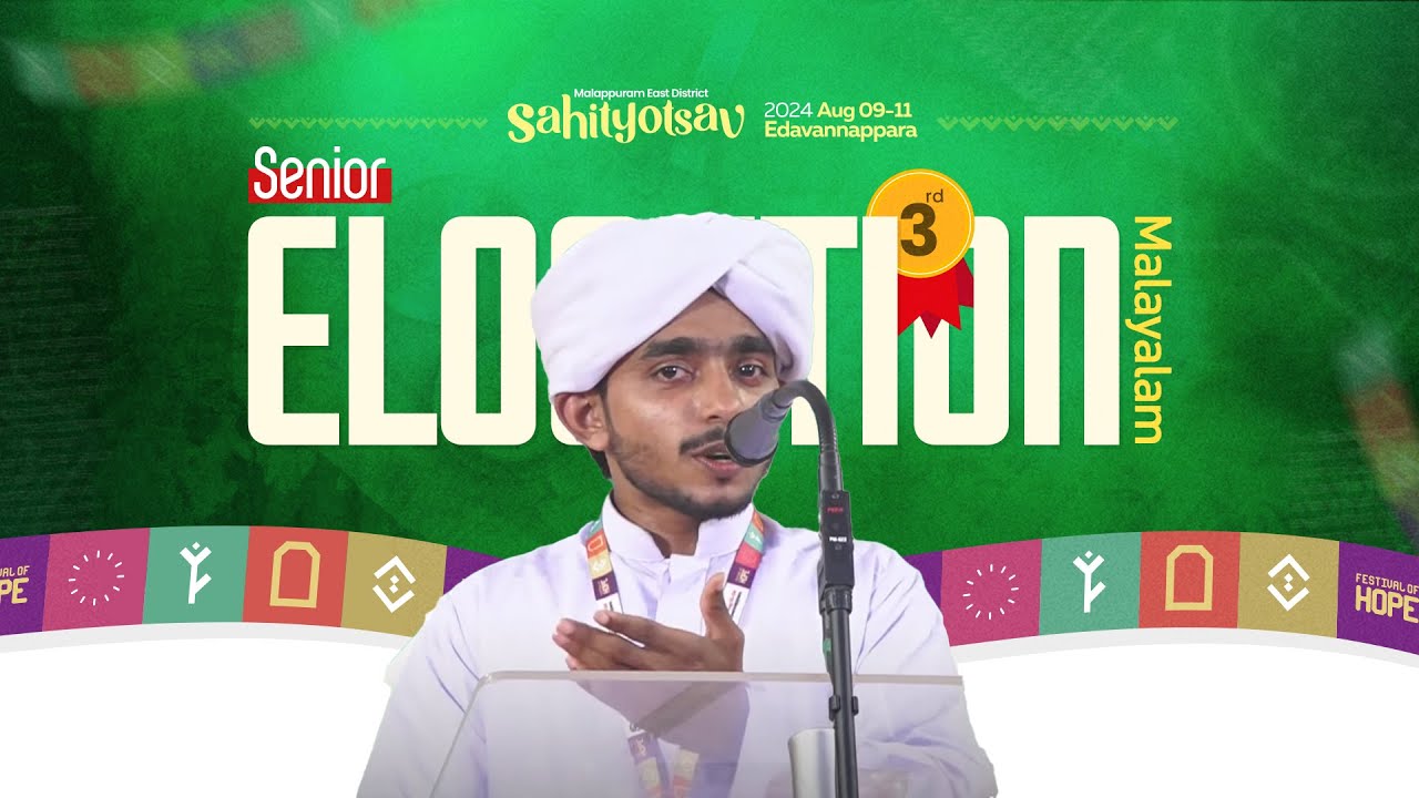SENIOR ELOCUTION MALAYALAM | THIRD | FESTIVAL OF HOPE | SAHITYOTSAV 2024