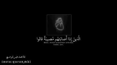 وبشر الصابرين للقارئ ماهر المعيقلي قناة احمد الجاسم