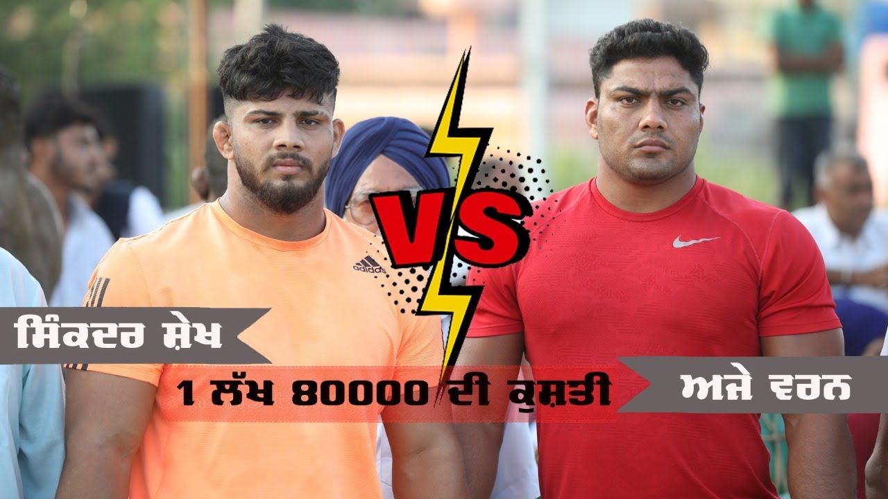 Sikandar Shaikh Vs Ajay Baran Moranwali ( Hoshiarpur ) Kushti Dangal