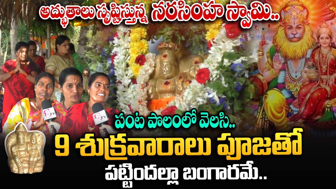 అద్భుతాలు సృష్టిస్తున్న నరసింహ స్వామి || Swayambhu Sri Lakshmi Narasimha Swamy Temple || Kakinada ||