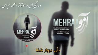 Mehraj - Arezoo  Kurdish Subtitle |  میهراج - ئارەزوو  ژێرنووسی کوردی