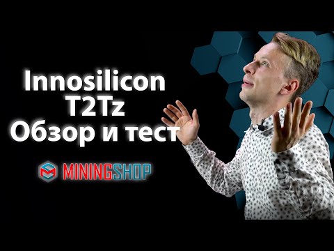 Innosilicon T2Tz. Классика майнинга. Обзор и тест.