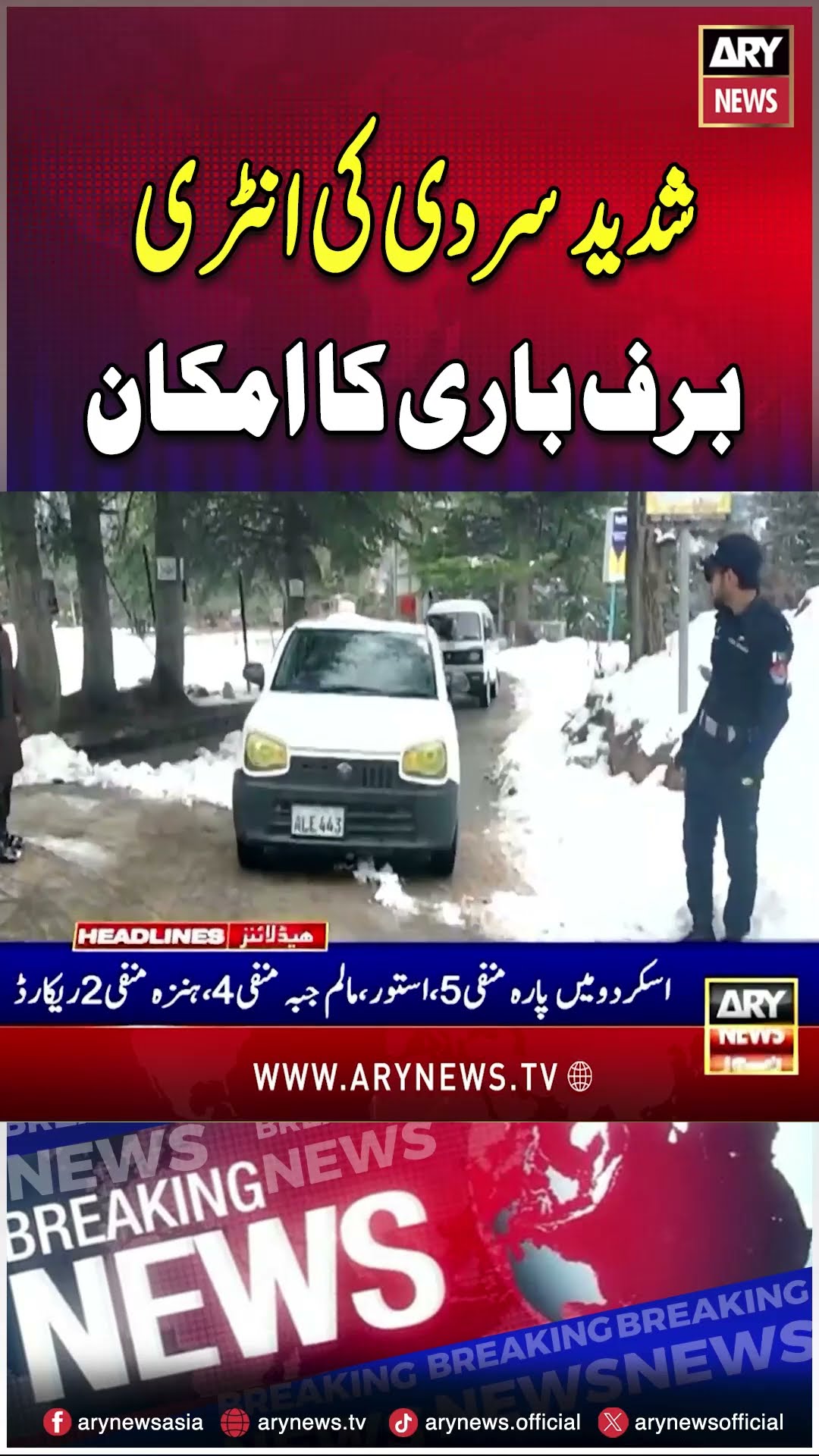 Cold Weather In Pakistan #cold #weather #pakistan #predictions #shorts #ytshorts #arynews