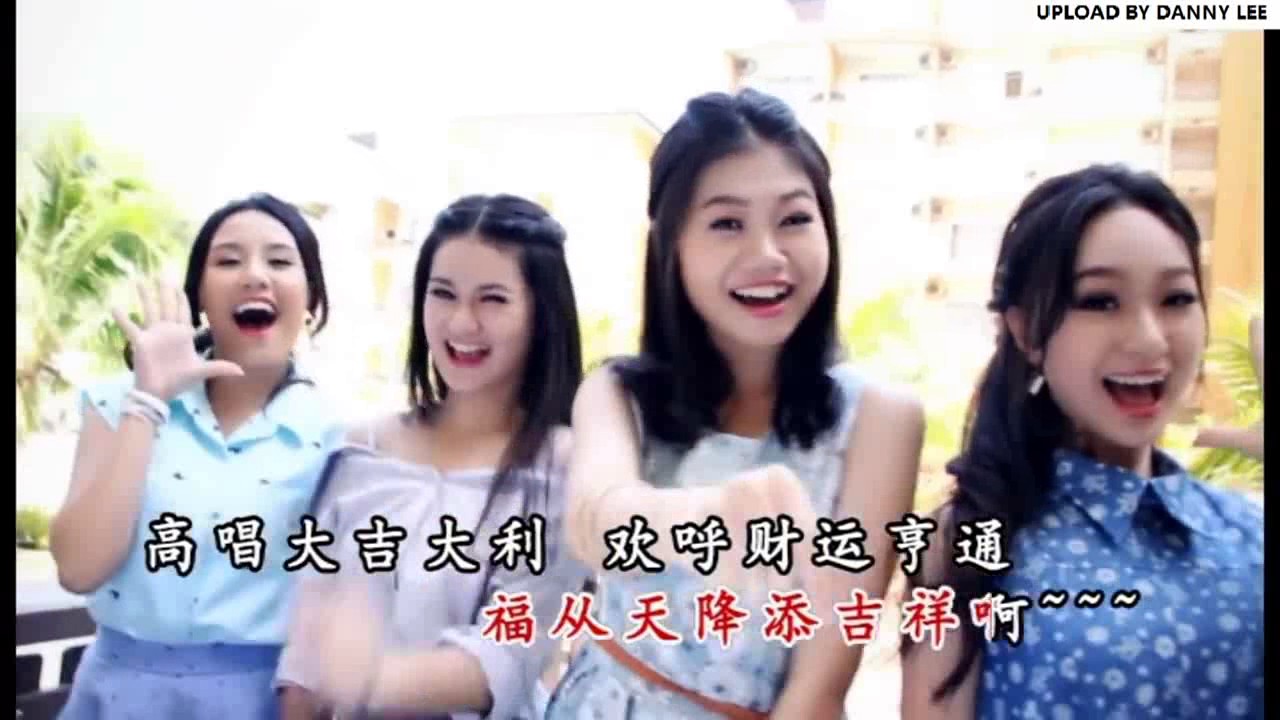 2017新年歌_巧千金 _鸿运当头+恭喜发财