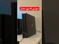جهاز سوني 4 معدل 2025 بلاستيشن اكس بوكس 