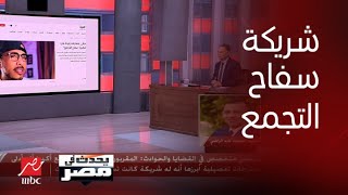 النائب العام يكشف تفاصيل صادمة جديدة عن شريكة سفاح التجمع