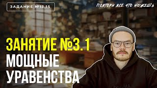 ПОВТОРИ, ВСЁ ЧТО МОЖЕШЬ | ЗАНЯТИЕ 3.1 | ПРОФИЛЬНАЯ МАТЕМАТИКА | ЕГЭ 2024