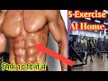 5 EXERCISE SIX PACK AT HOME // 15 DINO ME // SIX PACK WORKOUT AT HOME // 8 PACK ABS WORKOUT AT HOME