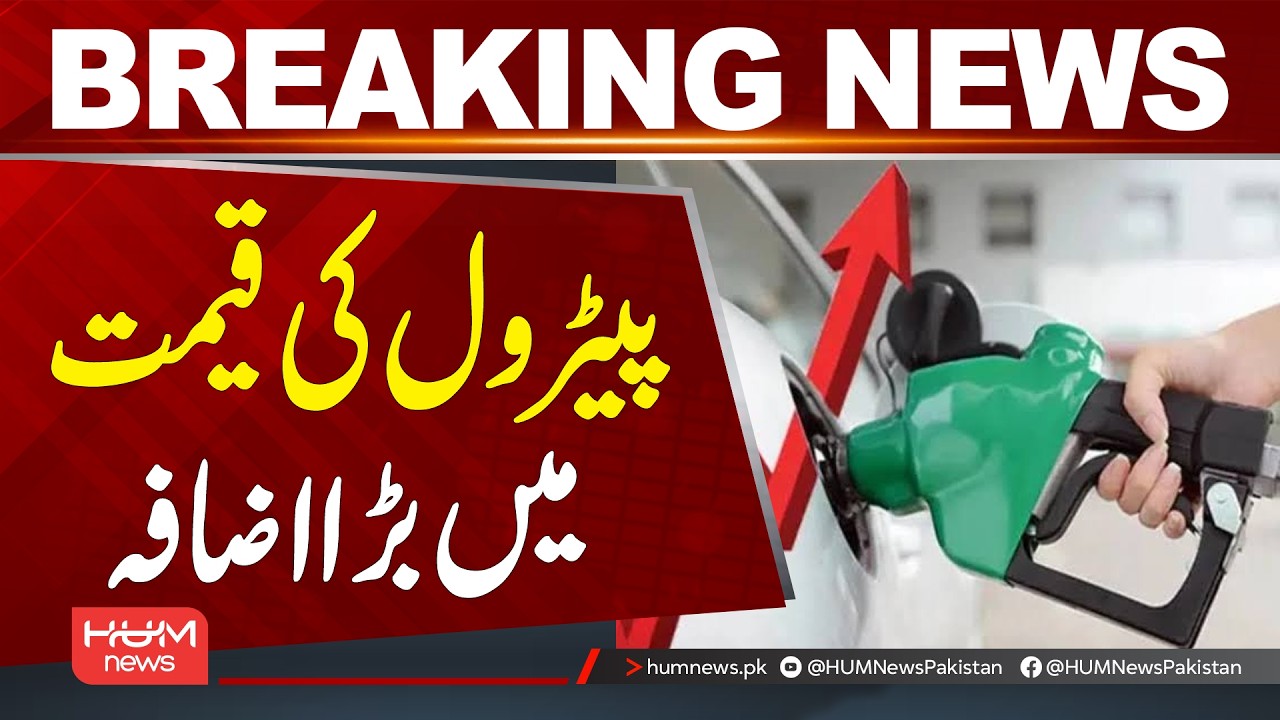 Major Increase in Petrol Prices | Breaking News | Hum News | Pakistan