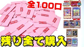 【遊戯王】通販の5000円オリパがあまりにも豪華だったので残り全て買ってみると・・【愕然】