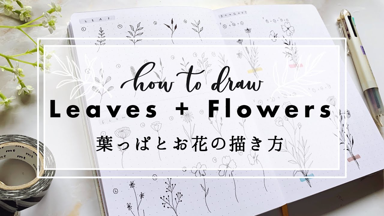 簡単 ボールペン1本で描くオシャレなお花の描き方 手帳 バレットジャーナル Draw With Me Youtube