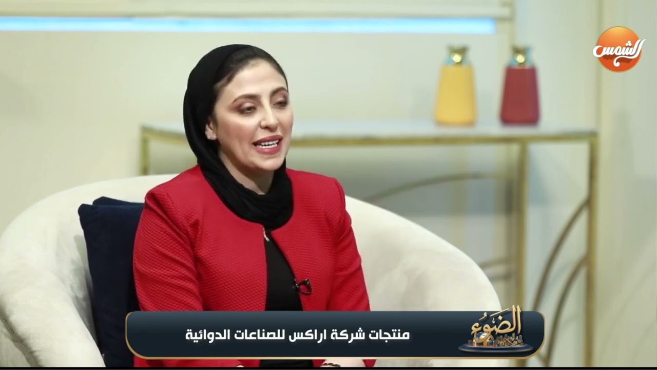 منتجات وأصناف شركة اراكس للصناعات الدوائيه علي شبكة تليفزيون الشمس مع الاعلامي محسن الدسوقي