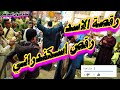 اجمل رقص اسكندراني 2022 من فرحه الحاج محمد عمر الصغير 