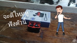 รีวิวหูฟัง Skyworth sep007 ดีไหมเห็นขายใน tiktok(รูปร่างเหมือนJBL Harman K13)