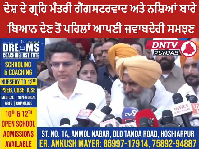 ਦੇਸ਼ ਦੇ ਗ੍ਰਹਿ ਮੰਤਰੀ ਗੈਂਗਸਟਰਵਾਦ ਅਤੇ ਨਸ਼ਿਆਂ ਬਾਰੇ ਬਿਆਨ ਦੇਣ ਤੋਂ ਪਹਿਲਾਂ ਆਪਣੀ ਜਵਾਬਦੇਹੀ ਸਮਝਣ: Pargat Singh