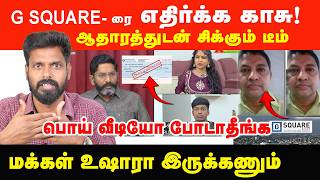 G SQUARE-ரை எதிர்க்க காசு...ஆதாரத்துடன்சிக்கும்  டீம்! | Prabha Talks