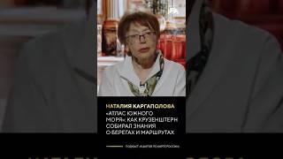 «Атлас Южного моря»: как Крузенштерн собирал знания о берегах и маршрутах
