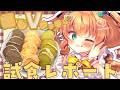 【#PR】クッキー🍪実食レポ!可愛いグッズのご紹介も👀【#食レポ #雑談 #推しVクッキーコラボ】