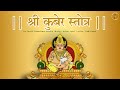            shri kuber mantra for wealth