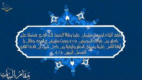 تلاوة هادئة من سورة النمل ،مقام البياتي