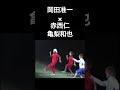 ダンスバトル 岡田准一(V6)×赤西仁、亀梨和也(KAT-TUN)