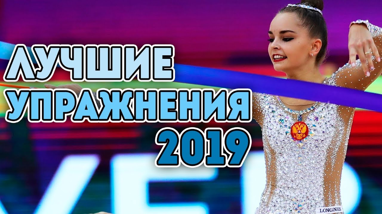 Самые красивые композиции | Лучшие упражнения | ЧЕМПИОНАТ МИРА БАКУ 2019