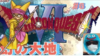 6 いざ魔の島へ！ ドラクエ6ライブ - YouTube