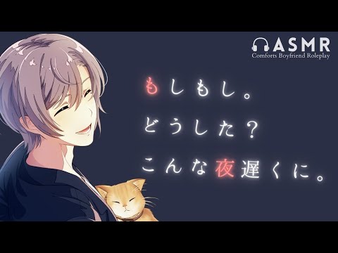 彼女が眠くなるまで電話に付き合う彼氏。年上彼氏の通話睡眠導入【ASMR/女性向け/低音ボイス】