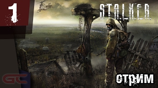 S.T.A.L.K.E.R. Тень Чернобыля СТРИМ #1(, 2017-02-17T23:15:19.000Z)