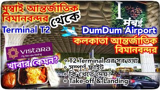 BOM to CCU Vistara Flight | Mumbai T2 Terminal | Mumbai Take off | Vistara Lunch | Kolkata Landing