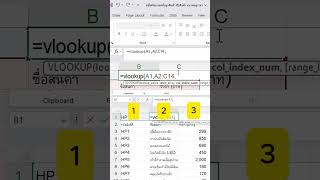 ดึงข้อมูลในตารางง่ายๆ ด้วย สูตร vlookup สูตร excel  #exceltips #iwasjame #excelspreadsheet